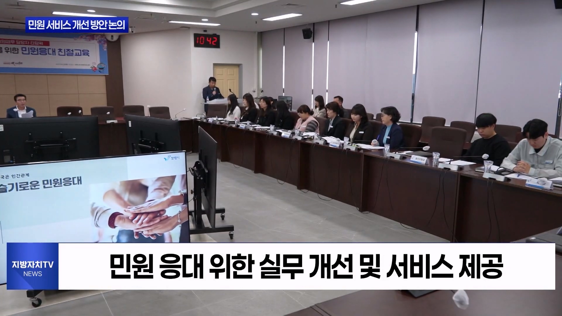 [0503 지방자치TV 4시 뉴스]민원업무 담당자 교육 실시